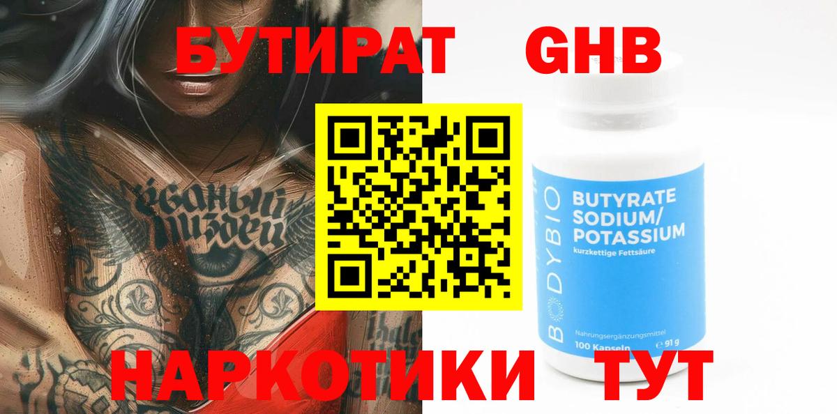 Сосновый Бор  БУТИРАТ Butirat  Вход с VPN 