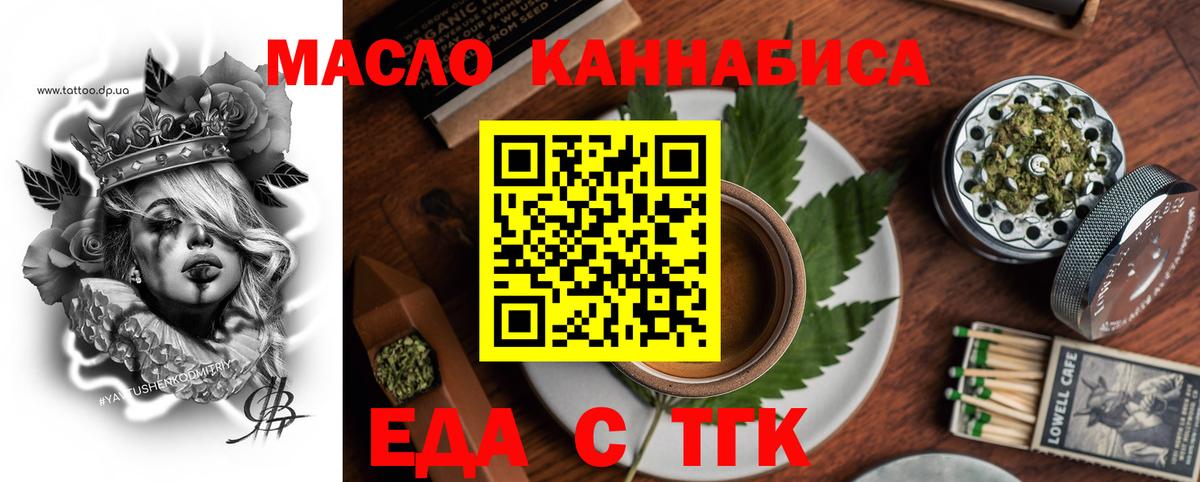 Еда ТГК марихуана Сосновый Бор