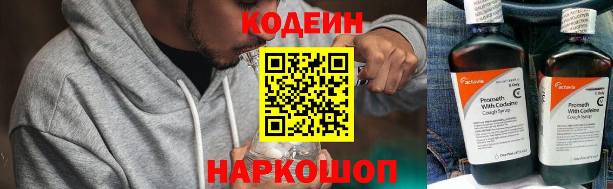 Кодеиновый сироп Lean Purple Drank  Кодеин напиток Lean (лин)  Вход с VPN  Сосновый Бор 