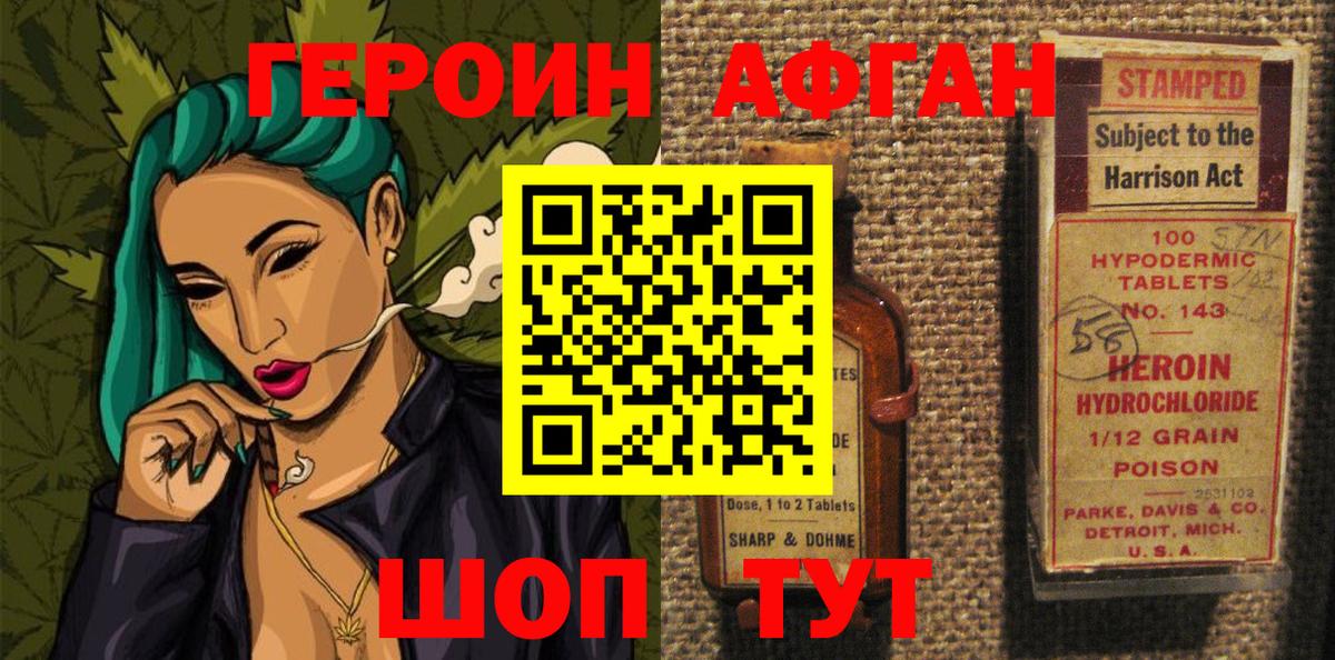 ГЕРОИН Heroin Сосновый Бор
