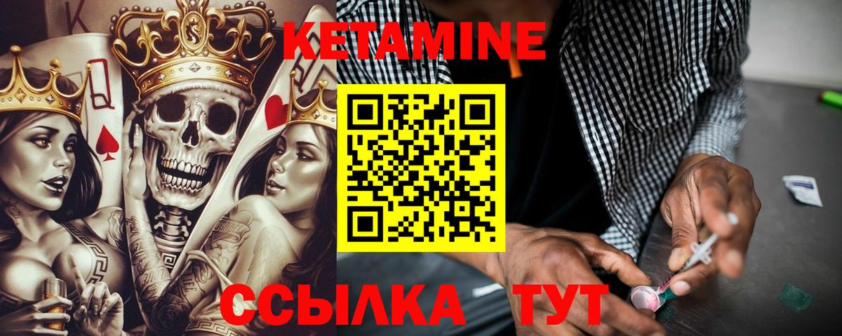 Кетамин VHQ Сосновый Бор