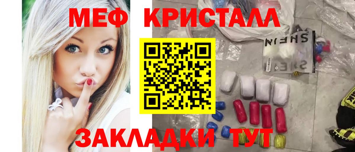 Мефедрон кристаллы Сосновый Бор