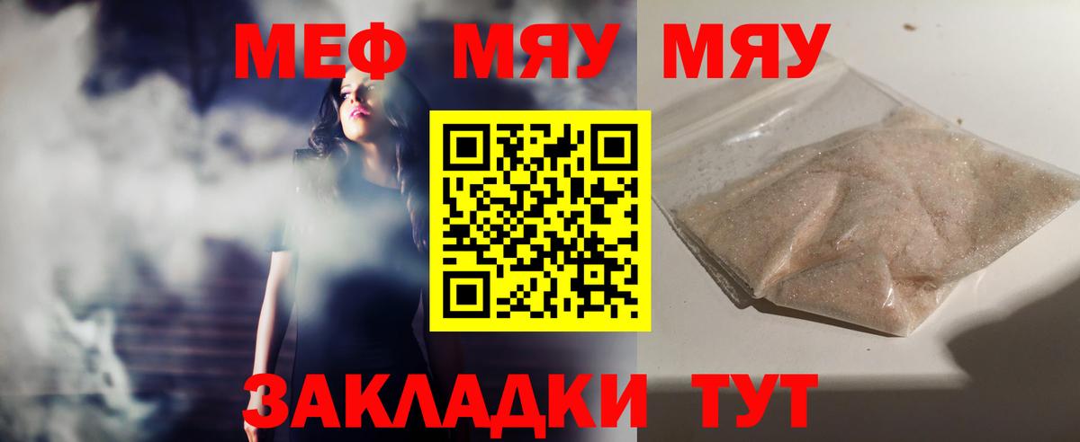 Меф  МЕФ мука  МЯУ-МЯУ мяу мяу  МЯУ-МЯУ  Вход с VPN  Сосновый Бор 