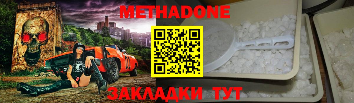 Метадон кристалл Сосновый Бор