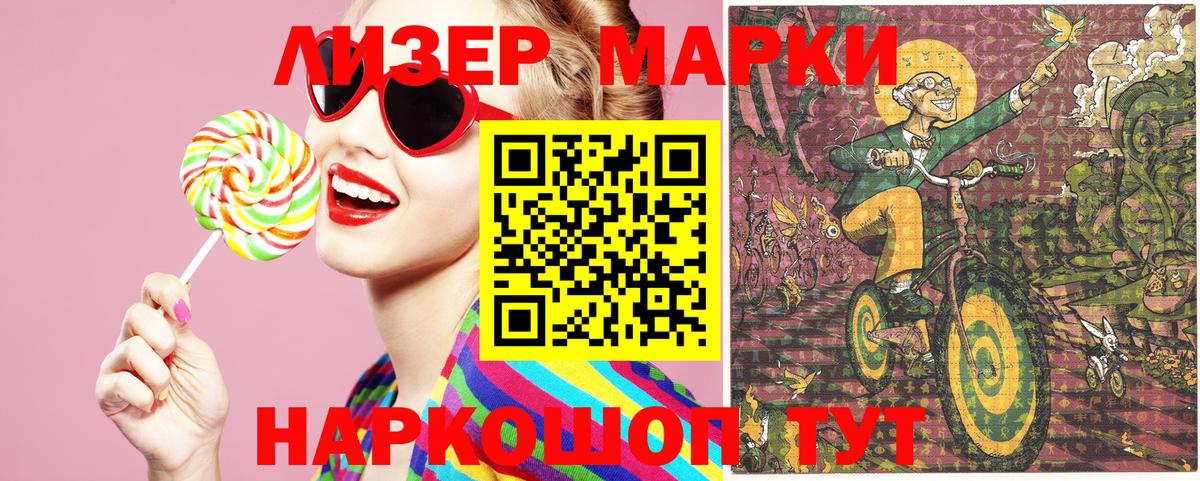 Наркотические марки 1,8мг Сосновый Бор